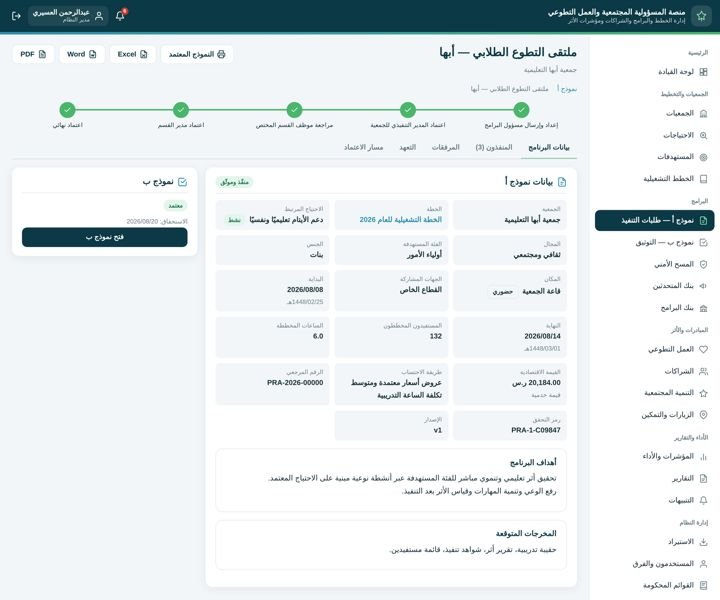ملف البرنامج ومسار الاعتماد