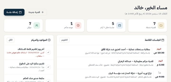 المحامي الإلكتروني