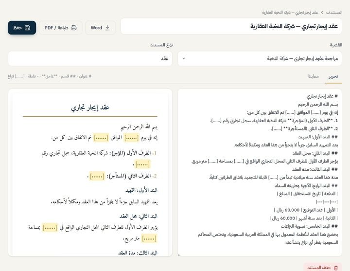 صياغة العقود والتصدير