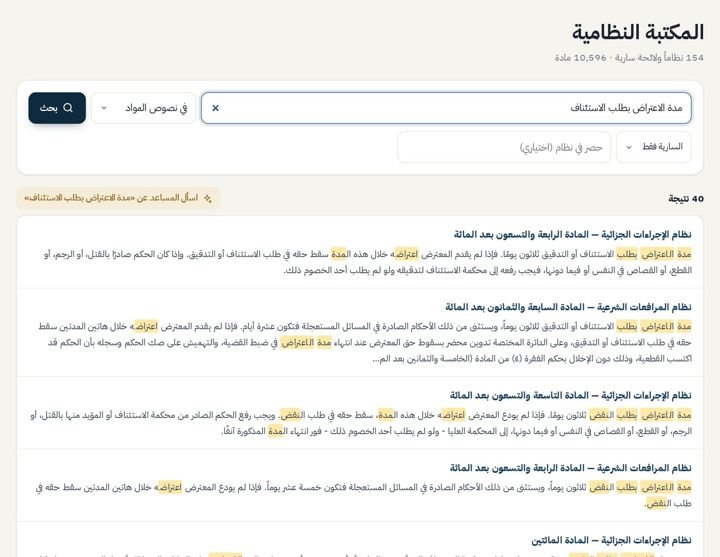 المكتبة النظامية