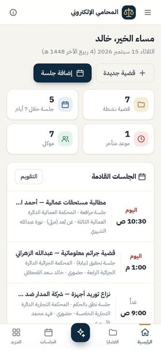 واجهة الجوال