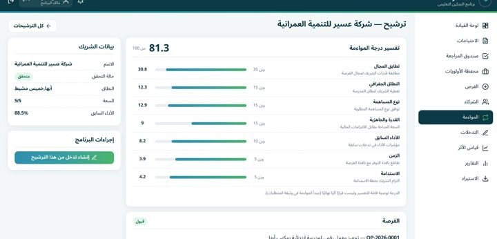 محرك مطابقة الشركاء
