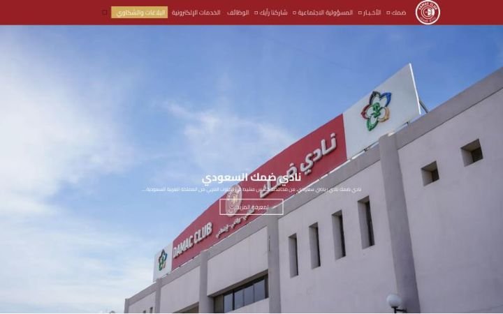 الموقع الرسمي لنادي ضمك