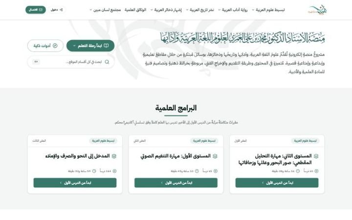 منصة لسان مبين